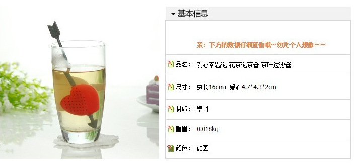 2838 創意家居韓國塑料愛心茶匙泡茶器 花茶泡茶器茶葉過濾器 18g