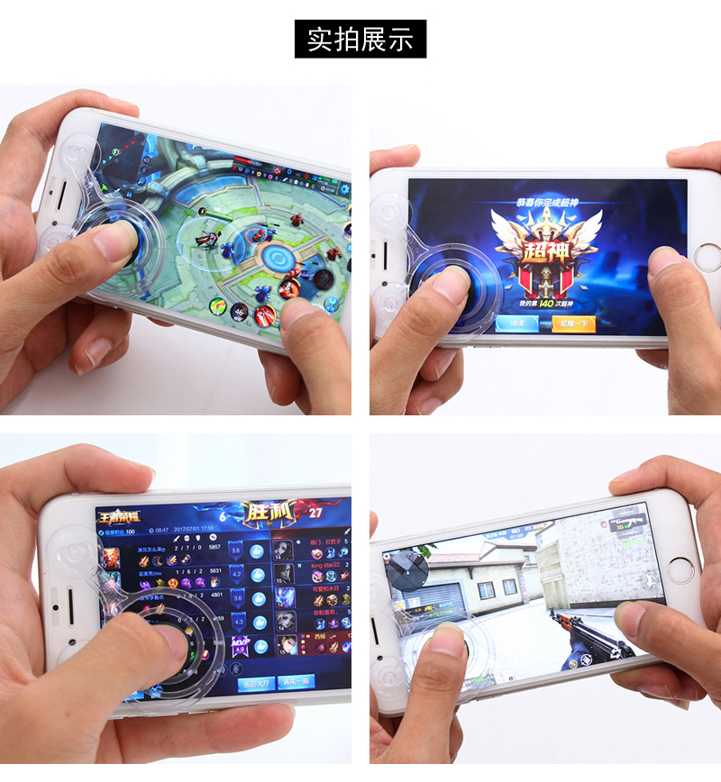 王榮耀游戲手柄者 創意手機游戲搖桿 游戲搖桿吸盤 安卓蘋果通用