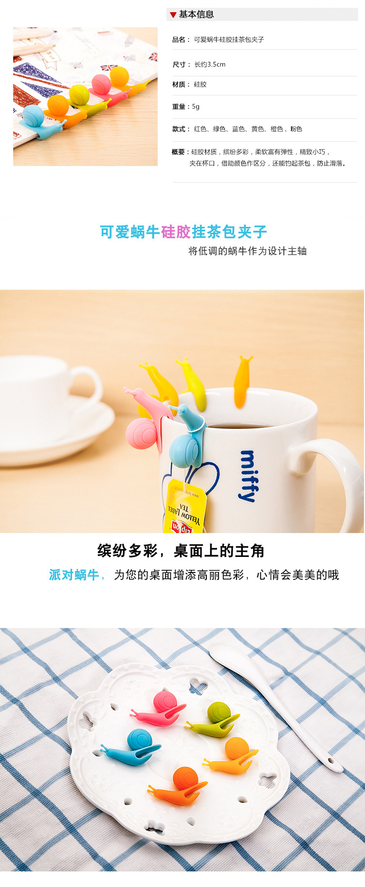韓國可愛派對蝸牛硅膠茶包掛 杯子區分夾子