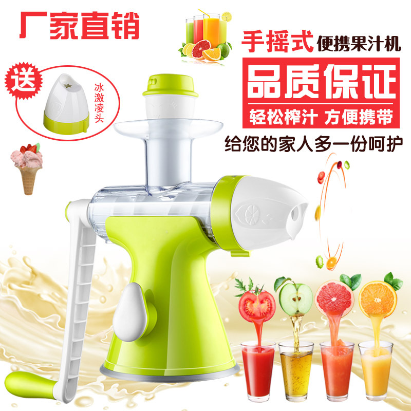 家用手動蔬果原汁榨汁機 多功能水果榨汁機 迷你手搖式冰淇淋機