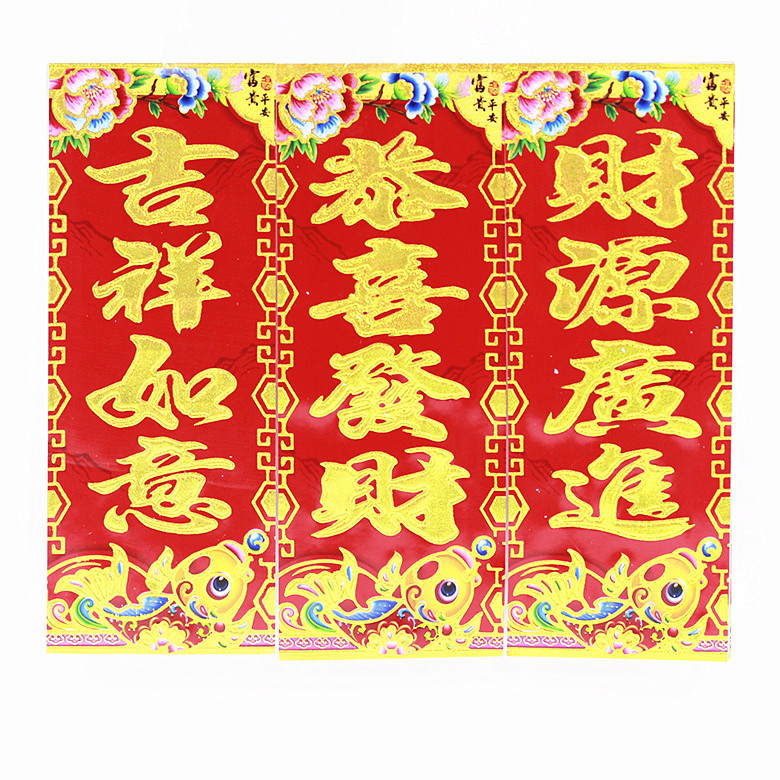 ZH3341滿金金字暉春（約100張）春節喜慶用品新年大門高檔裝飾