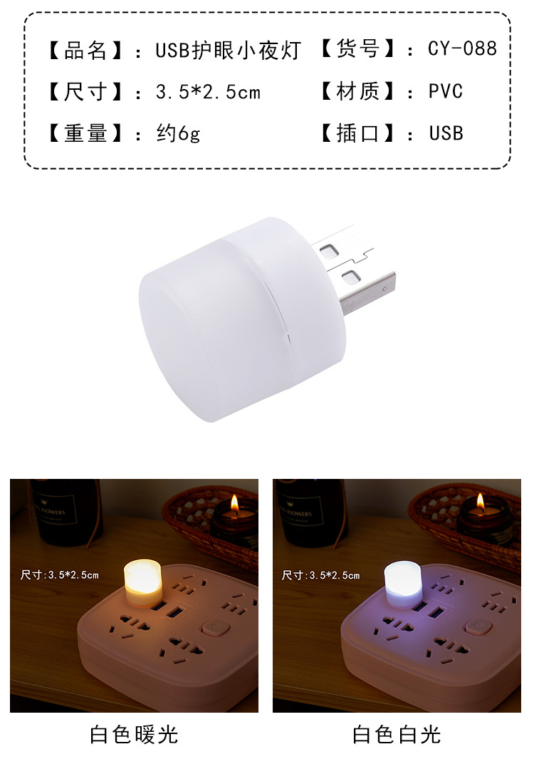 簡約USB小夜燈 居家必備LED隨身燈 多用途小圓燈 床頭護眼燈 小燈
