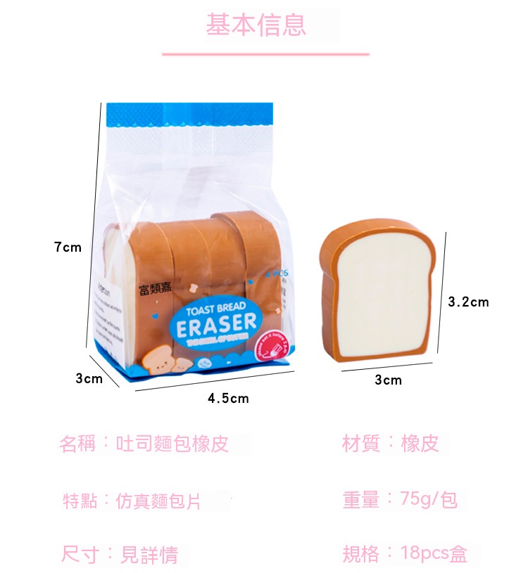 創意吐司造型橡皮擦 仿真吐司片擦子 學生必備擦布 麵包橡皮擦