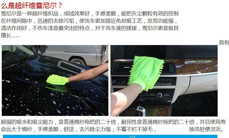 超細纖維雪尼爾洗車手套 擦車手套 除塵手套 單面