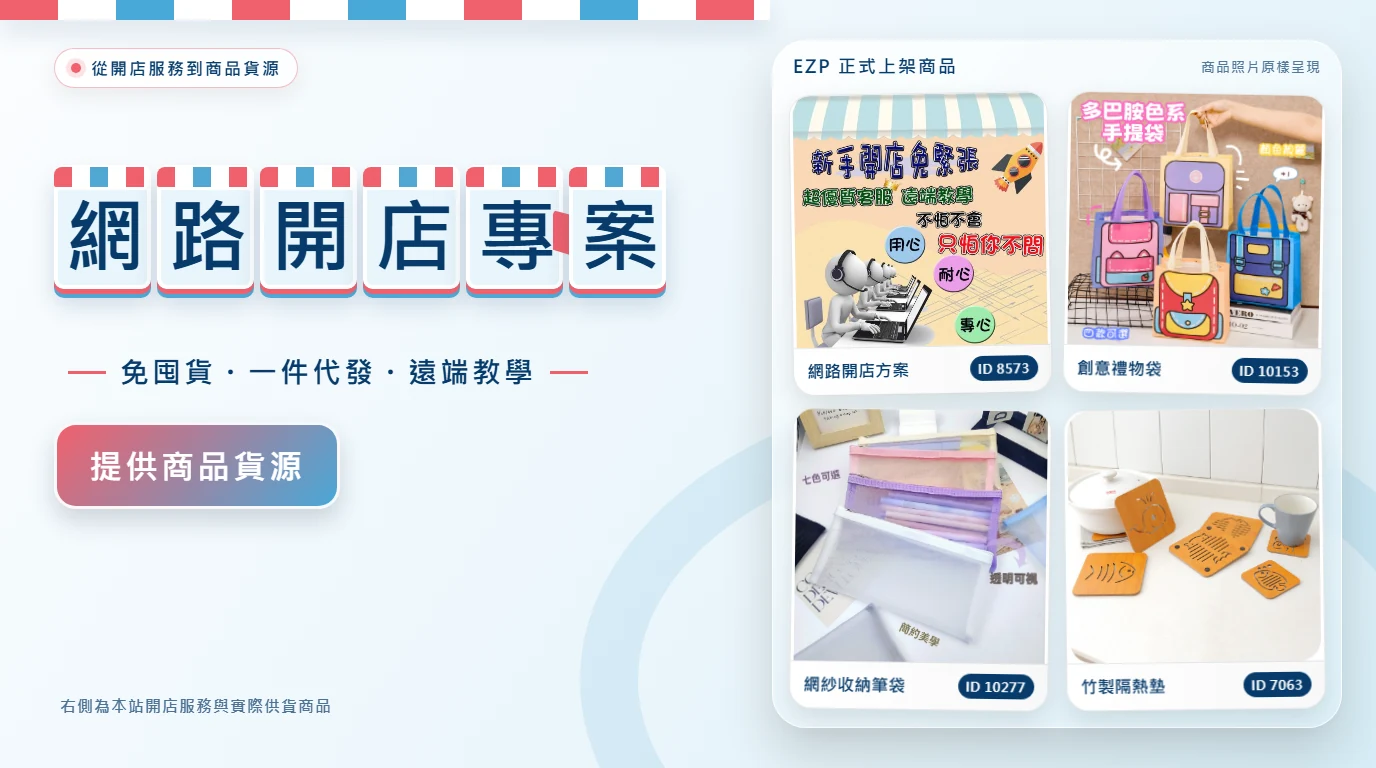 網路開店專案
