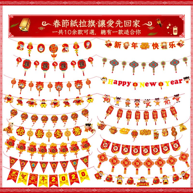 【新春拉旗】創意造型裝飾旗-節慶布置必備