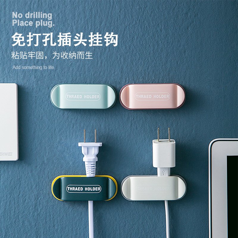 【壁掛式】插頭掛勾 - 電源線收納固定器 (4個)