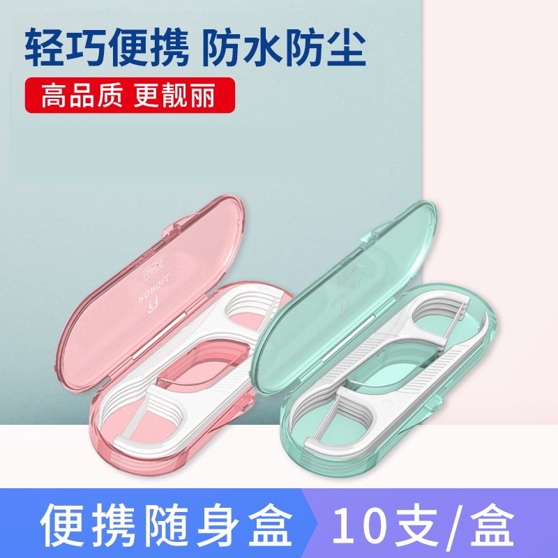 【時尚設計】隨身牙線盒 - 旅行弓形牙線收納 (10支)