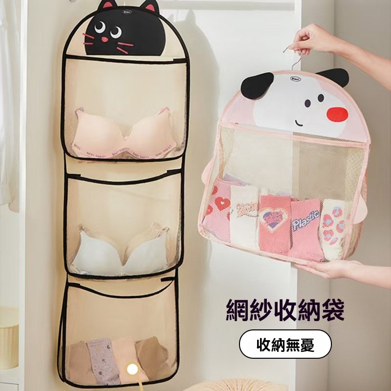 【可愛動物】懸掛式網格收納袋 - 內衣分類整理袋