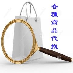 【批發專區】商品批發服務 - 量大優惠方案