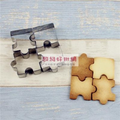 【可愛拼圖】不鏽鋼餅乾模裝 - 烘焙DIY工具
