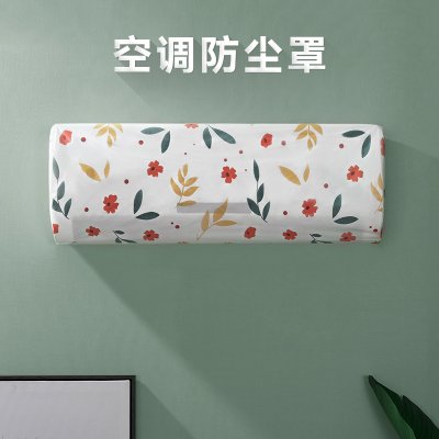 【掛式空調全包型】防塵罩 - 家用臥室冷氣防塵套