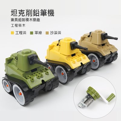 【坦克造型】創意削筆器 - DIY組裝文具 商品圖片 3