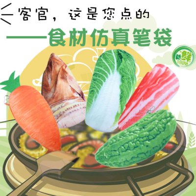 【農場蔬菜】趣味筆袋 - 創意學生文具收納盒