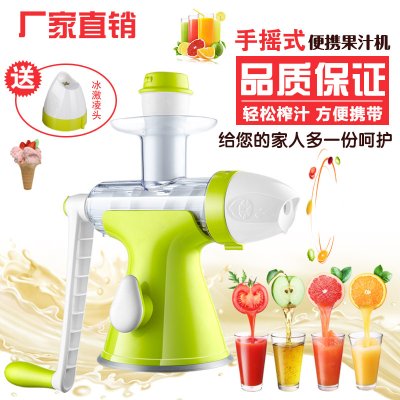 【多功能手搖式】家用蔬果原汁榨汁機 - 迷你水果冰淇淋機