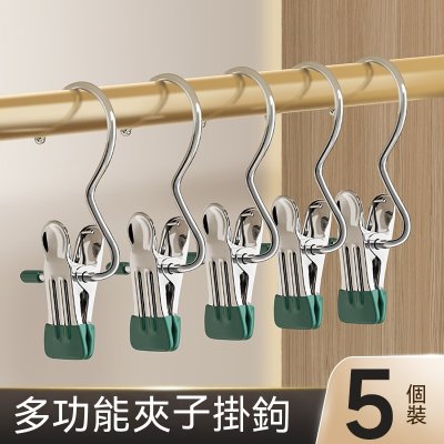 【不鏽鋼護衣夾】無痕掛勾夾-多功能曬衣夾