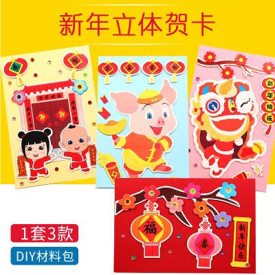 【立體賀卡】新年DIY卡片材料包-春節手作