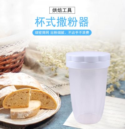 【透明杯式】灑粉器 - 烘焙糖粉麵粉篩