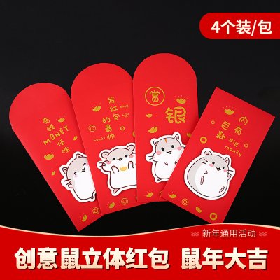 【立體鼠年】創意老鼠紅包袋4入-新年送禮必備