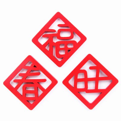 【木質春聯磁鐵】新年裝飾-吉祥紅字過年佈置