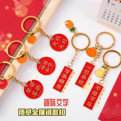 【幸運物語鑰匙圈】金屬文字-創意吉祥話吊飾