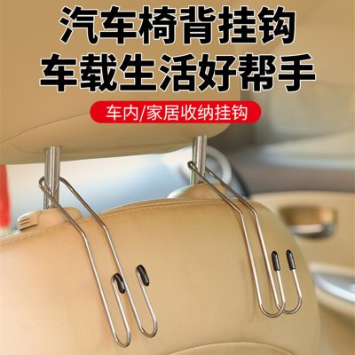 【不鏽鋼椅背】車用掛勾 - 隱藏式多功能置物掛鉤