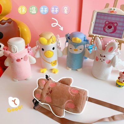 【動物造型】保溫杯套 - 毛絨斜背隔熱保護套