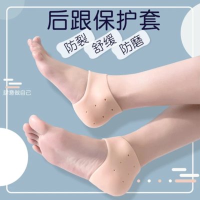 【矽膠護腳套】後腳跟防裂-防滑足裂保護套一對