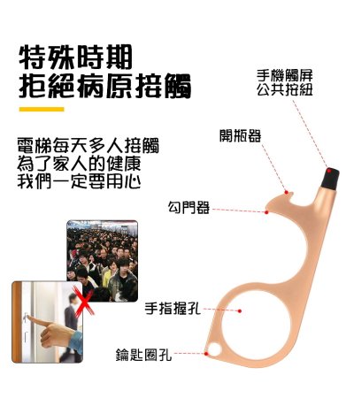 【多功能防疫鑰匙圈】隔離觸控-開瓶器鑰匙圈 商品圖片 2