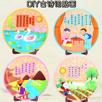 【DIY唐詩】圓盤貼畫 - 創意手工材料包