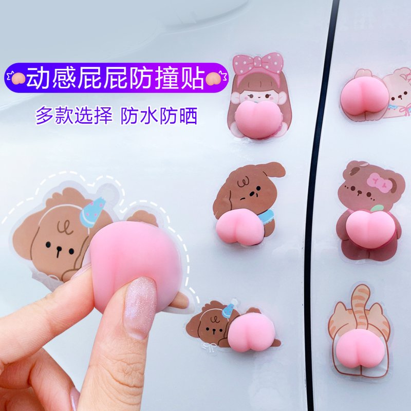 【3D屁股造型】防撞貼 - 汽車矽膠保護貼