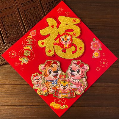 【虎年立體春聯】福字門貼-創意植絨春節裝飾