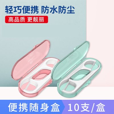 【時尚設計】隨身牙線盒 - 旅行弓形牙線收納 (10支)