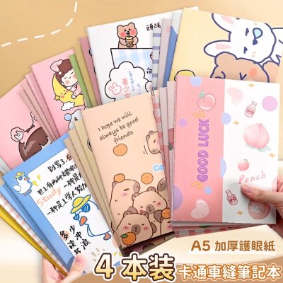 可愛圖案A5車線本子 筆記本 手帳本 日記本