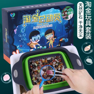 【淘金玩具組】DIY考古挖寶-淘金寶石水晶尋寶玩具