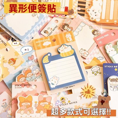 【可愛卡通便利貼】異形造型-創意N次貼便簽