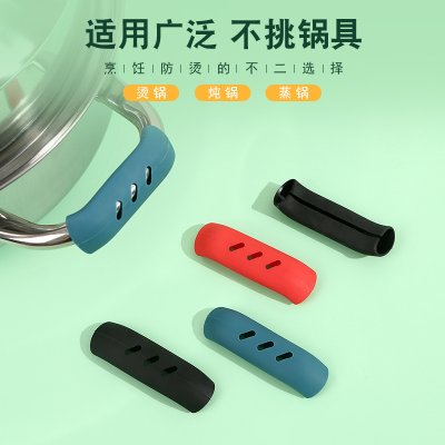 【廚房隔熱套】矽膠防燙鍋柄套-耐高溫防滑手把套