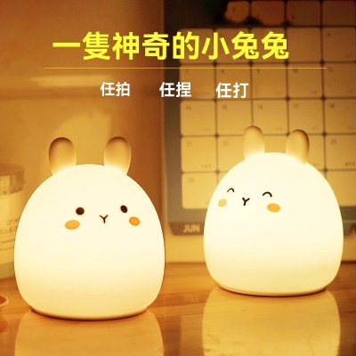 【拍拍感應萌兔燈】充電床頭燈-兔子造型禮物