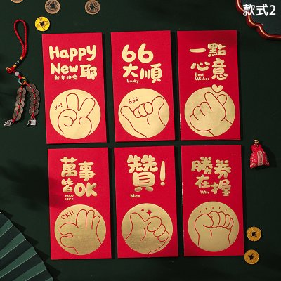 【創意燙金紅包袋】圖案設計-過年春節壓歲錢