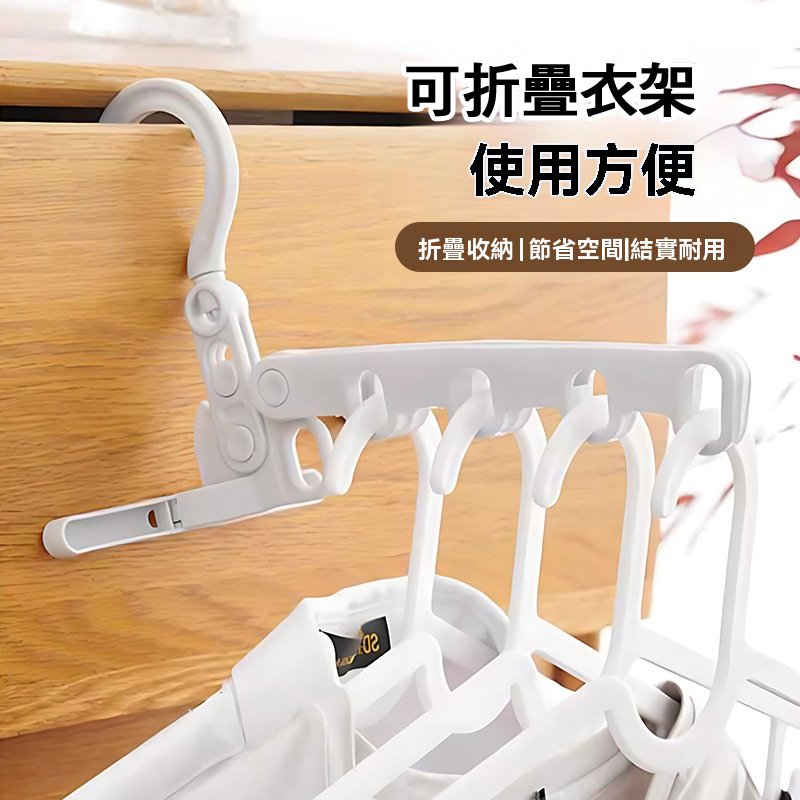 【五孔折疊架】省空間晾衣架-旅行宿舍掛衣