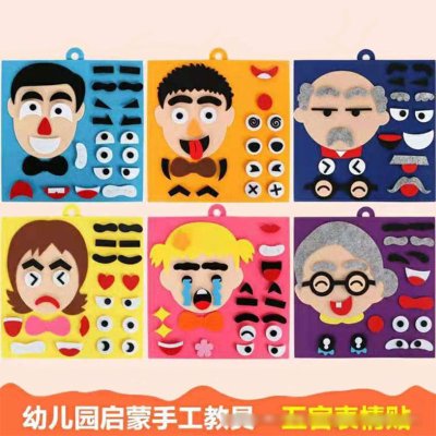 五官表情貼 益智表情教具 表情玩具