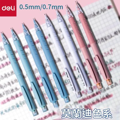 【莫蘭迪自動鉛筆】0.5mm高質感-按動式書寫筆