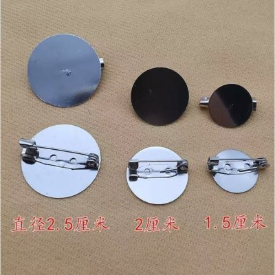【手作材料】圓形金屬別針 - DIY飾品配件