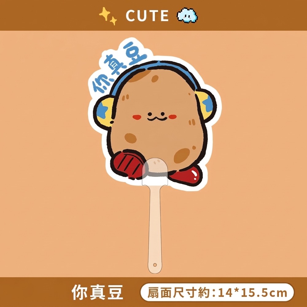 你真豆