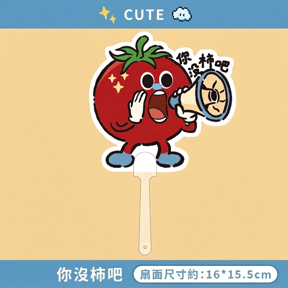 你沒柿吧