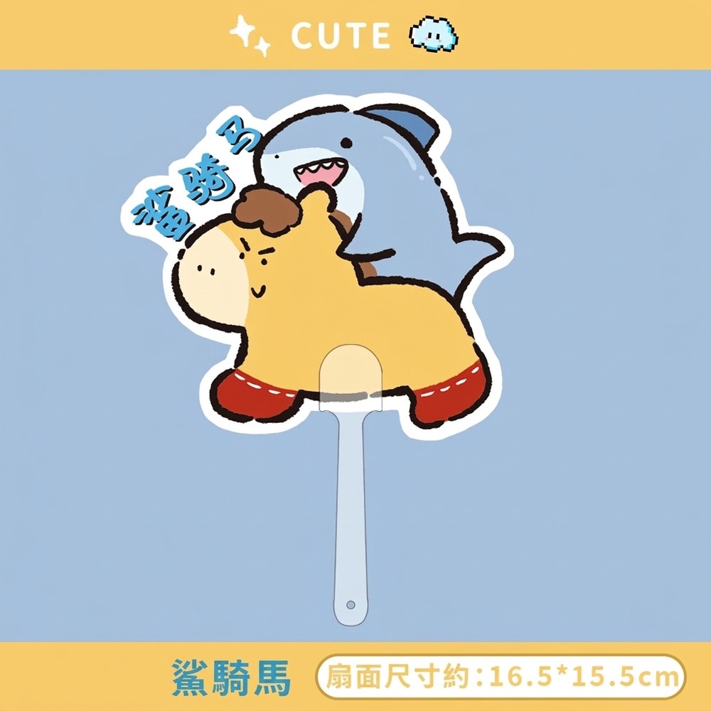 鯊騎馬