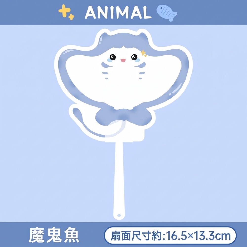 魔鬼魚