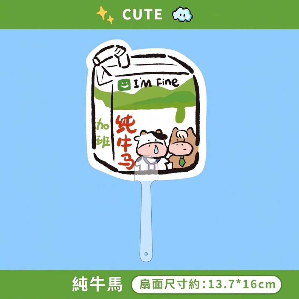 純牛馬