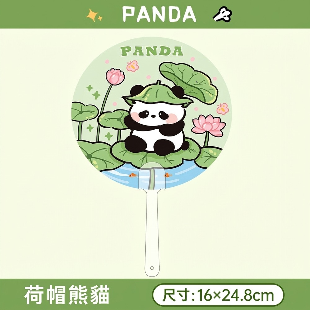 荷帽熊貓