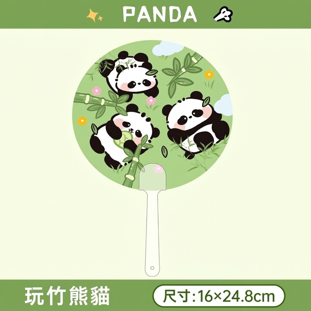 玩竹熊貓